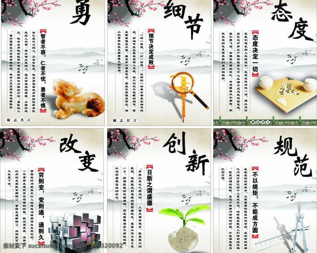创新 改变 古典水墨梅花 规范 棋盘 水墨山 态度 细节 勇 中国 水墨 风格 展板 品德 政治展板 展板模板 矢量 其他展板设计