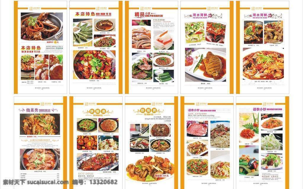 cdr矢量图 煲仔饭 冰块 冰淇淋 冰山 冰爽 菜单 菜单菜谱 菜谱 中式 西式 红酒 矢量 咖啡馆 某咖啡厅菜单 画册 咖啡 沙拉 三明治 浓汤 中西餐厅 咖啡豆 各式咖啡杯 牛排 铁板烧 意大利面 匹萨 蛋包饭 粥 小吃 饮品 凉菜 热菜 干锅 汤 茶 夏日冰爽 果汁 奶茶 啤酒 果盘 鸡尾酒 封面