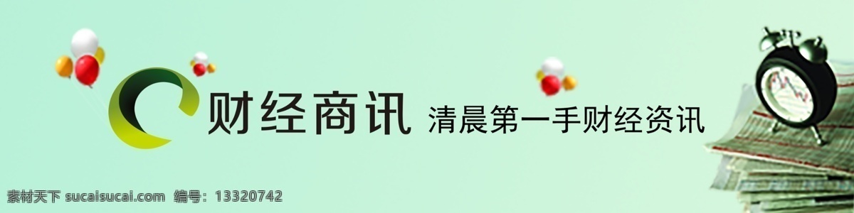 财经 商讯 微信 原创设计 其他原创设计