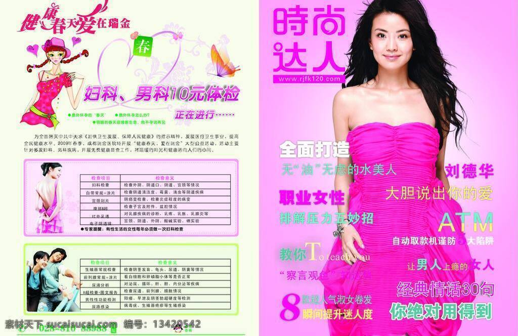 不孕不育 画册设计 健康 时尚 未转曲 医疗画册 医疗杂志 医院 杂志 子宫肌瘤 32页 黑白内页 矢量 其他画册整套