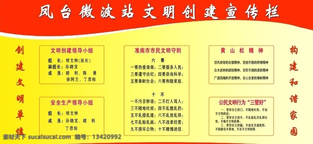 文明创建 黄山松精神 宣传 领导小组 展板 模板 十要 十不 展板模板 广告设计模板 源文件