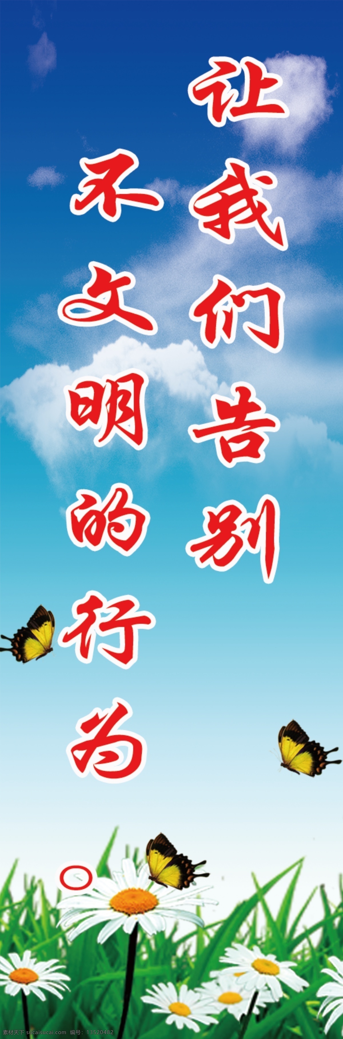 广告设计模板 教育名言 名人名言 学生 学校 源文件 展板模板 教育 名言 模板下载 歇后语 psd源文件