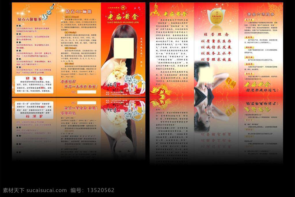 dm宣传单 活动宣传页 三折页 钻戒 钻石 老 庙 黄金 矢量 模板下载 老庙黄金 dm 单 沈星 psd源文件