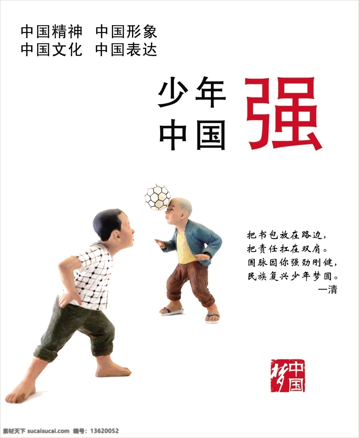 公益广告宣传 中国梦 公益 广告 宣传 高清 喷绘