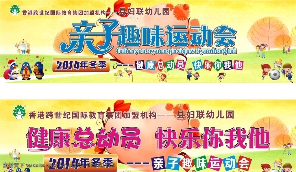 幼儿园 冬季 运动会 亲子趣味 健康总动员 快乐你我他 冬季运动会