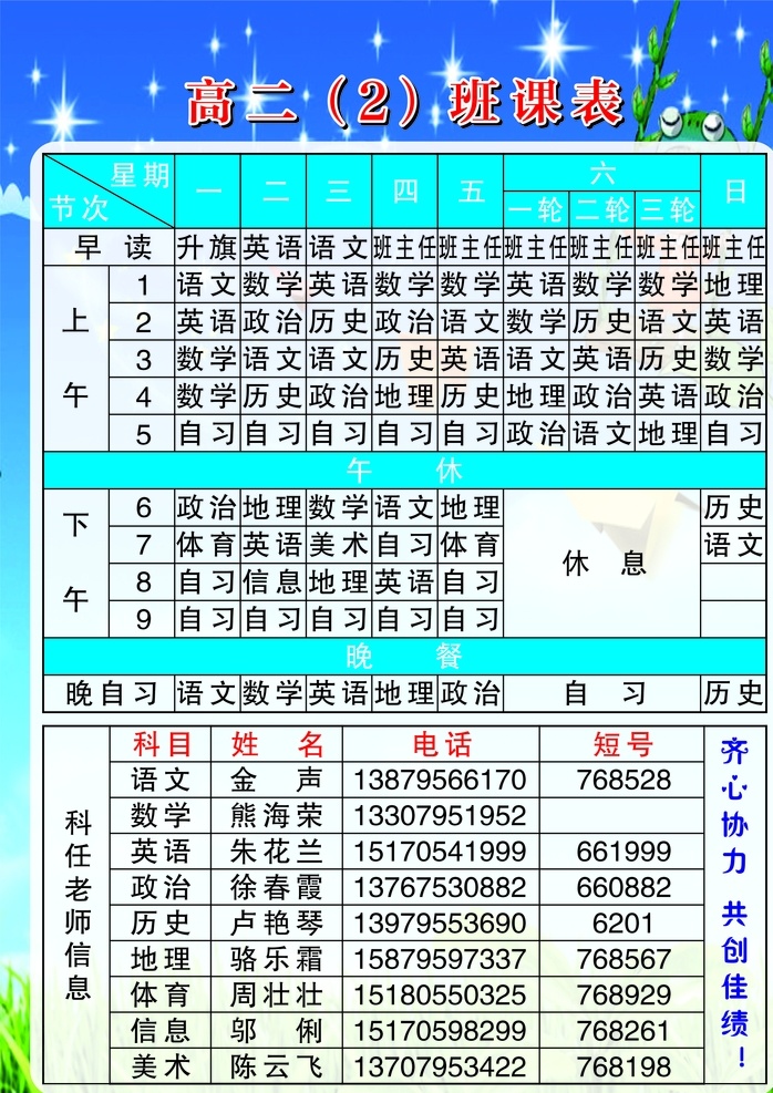 班级课表 课程表 卡通课程表 时间表 值日表 卫生值日表 学习计划表 学生课程表 幼儿园课程表 小学课程表 中学课程表 班级课程表 课表 作息时间表 书签课程表 小学生课程表 学期课程表 培训课程表 儿童课程表 培训 教育 学校 辅导 学校课程表 课程表背景 展板模板