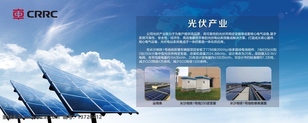 蓝色海报 企业 排版 大楼 工程建设 中车 建筑 太阳能板