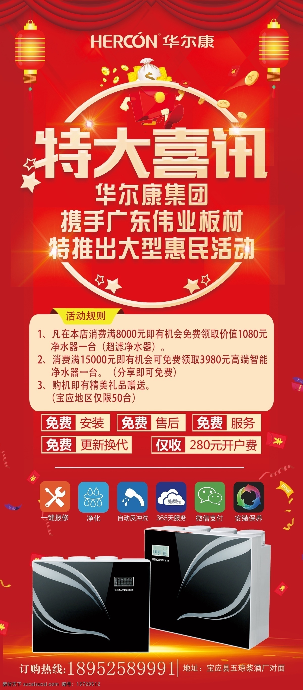 特大喜讯 喜讯展架 好消息 喜讯海报 华尔康 广告设计ps 分层