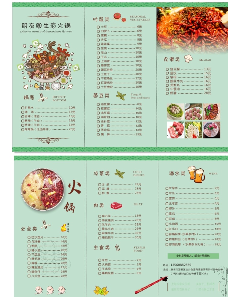 重庆火锅 菜单 a3 网红 简洁 清晰 三折页