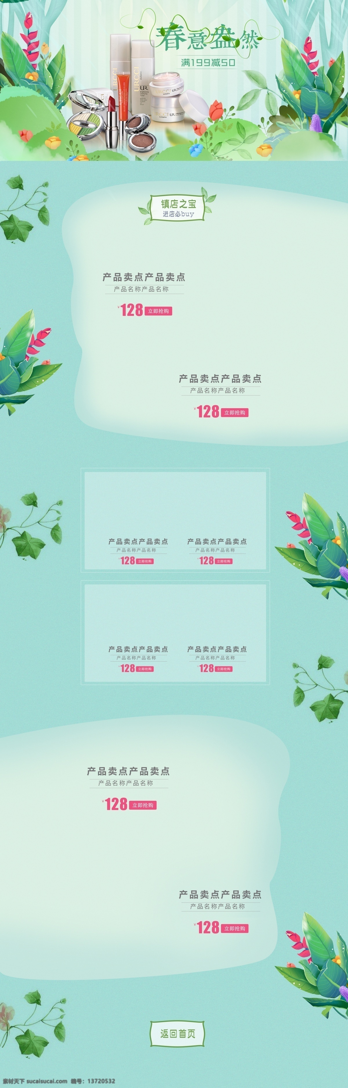 小 清新 化妆品 首页 装修 模板 小清新 分层