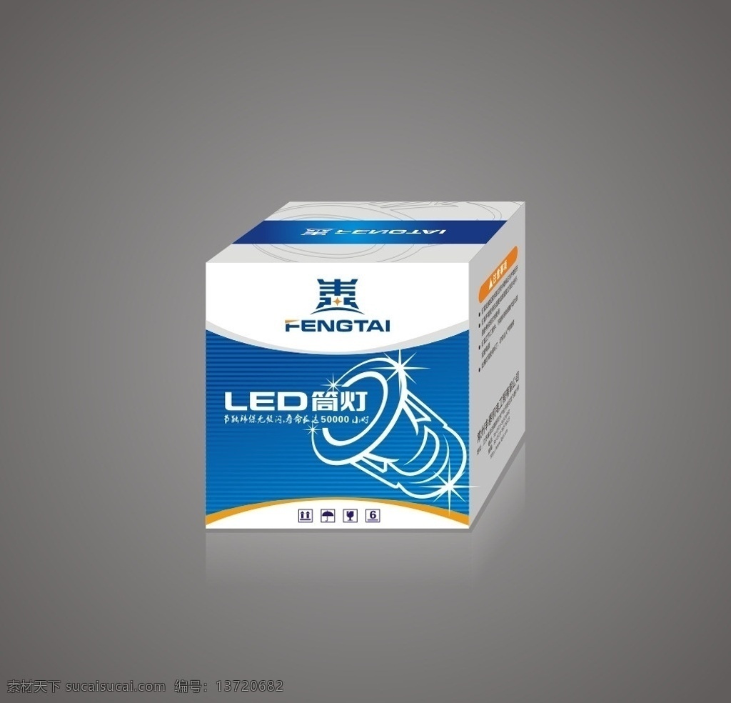 led 灯具 包装设计 效果图 包装 电子产品 高档包装 矢量