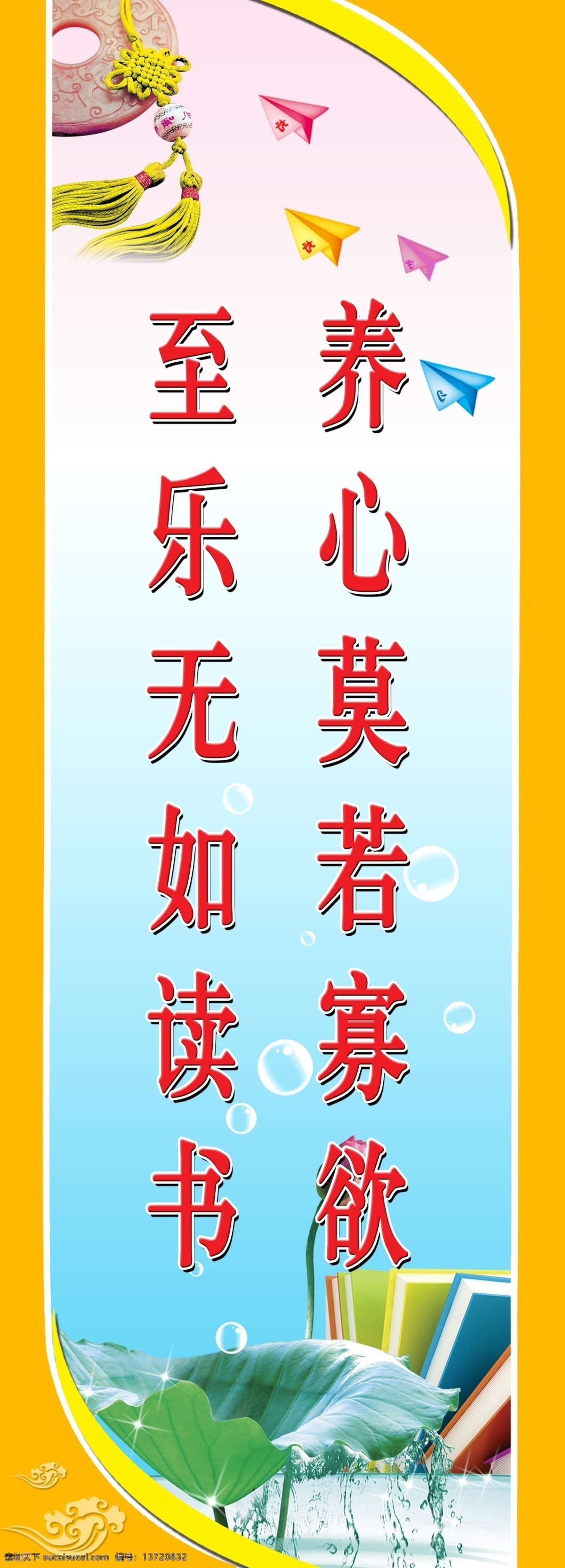 学校 展板 飞机 广告设计模板 荷花 气泡 图书 学校展板 源文件 展板模板 玉 其他展板设计
