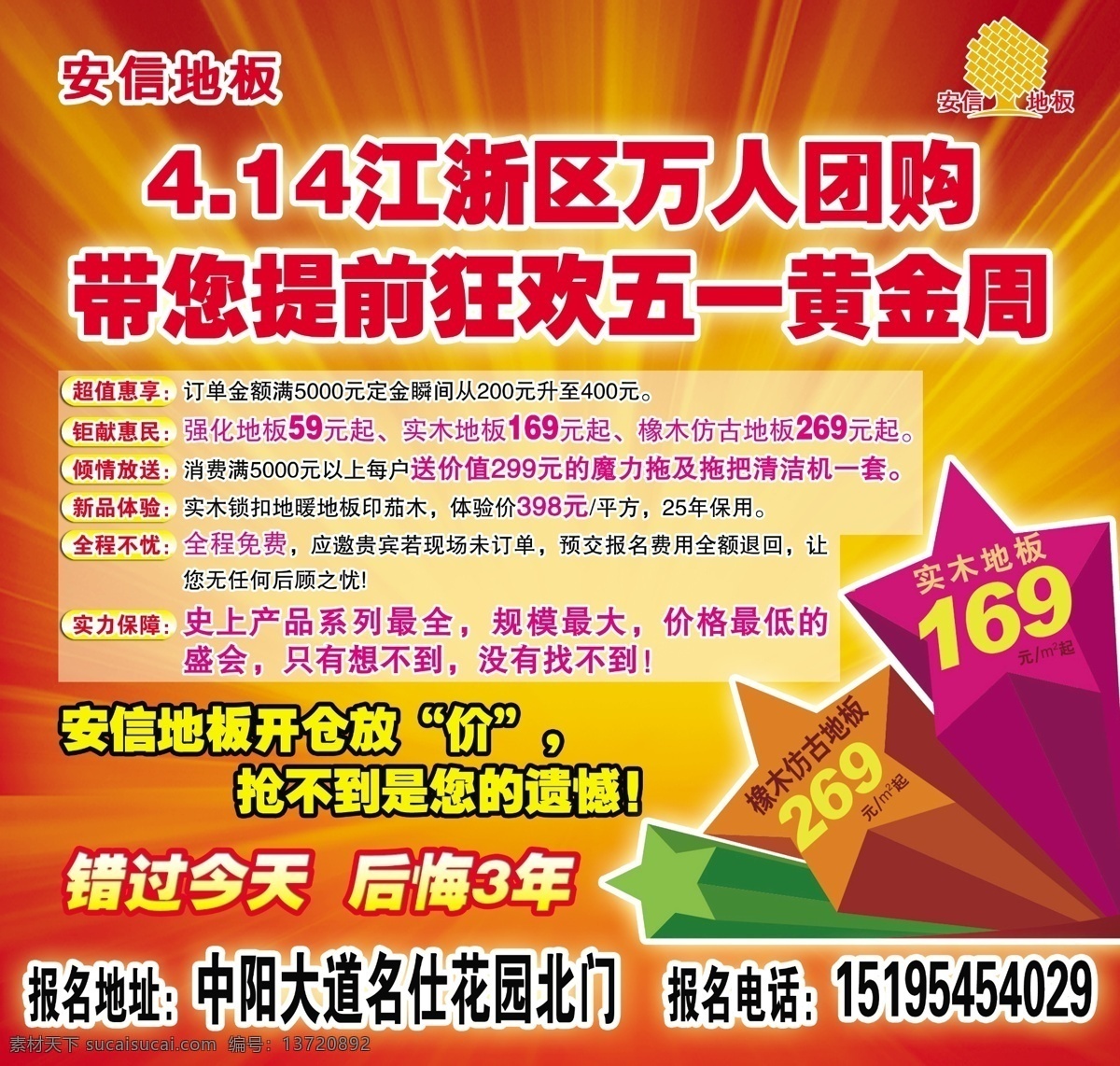 安信地板 安信地板标志 爆炸 背景 背景底纹 放射 光 安信 地板 喜庆 喜庆背景 炫光 炫丽 科技 广告设计模板 源文件 海报背景图