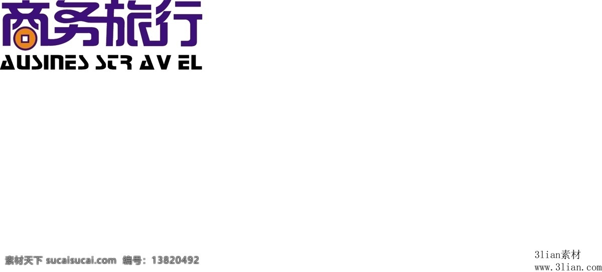 商务旅行 艺术 字 白色