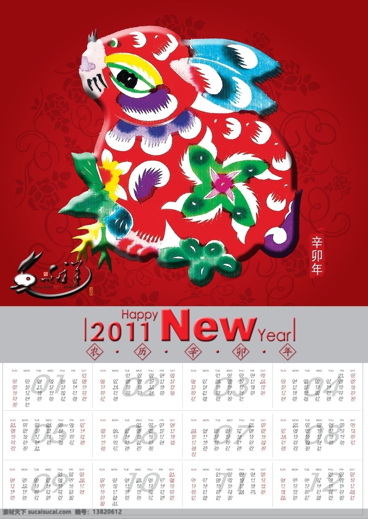 2011 新年 兔年 日历 分层 模板 可爱花兔 兔年年历 传统花兔 兔年吉祥 图片模板 分层素材 红色