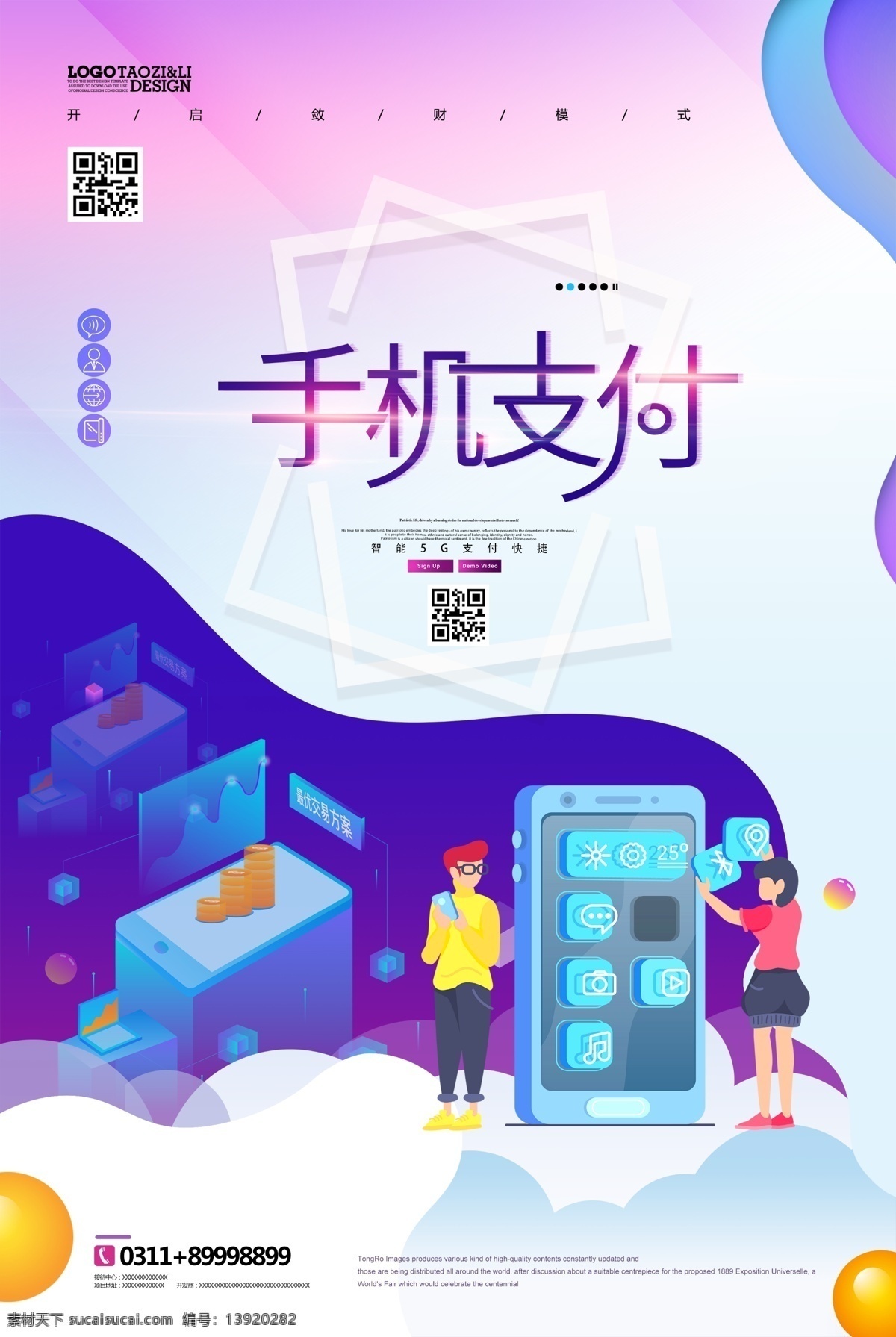 时尚 简洁 手机 支付 海报 微信 二维码 超市 红包 海报模板 二维码支付 宣传单 手机扫描支付 扫描 微信扫一扫 移动端支付 微信扫码海报 支付码 免费素材 平面素材 时尚简洁 手机支付