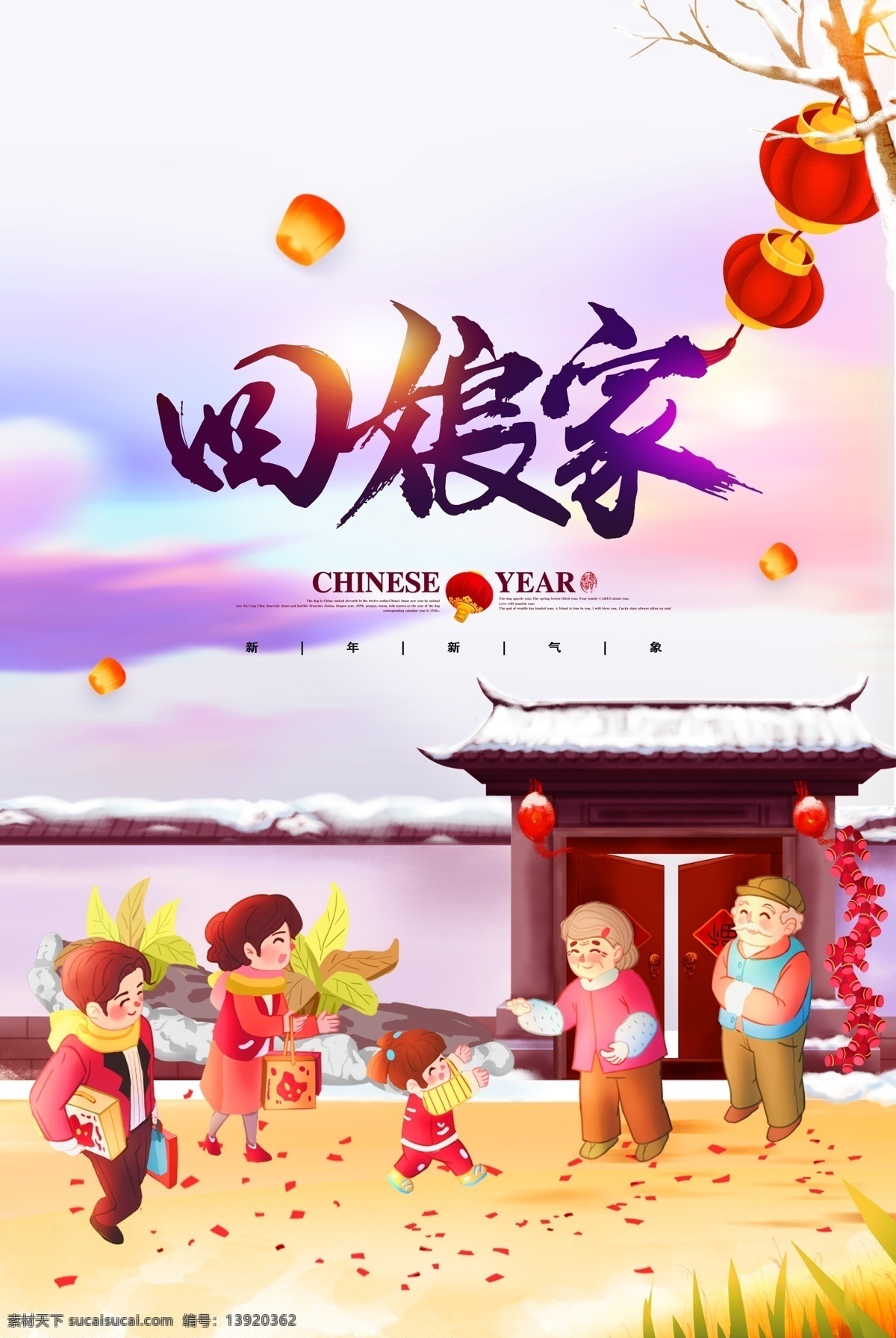 新春 回家 过年 亲人 团聚 团圆 和谐 文化艺术 绘画书法
