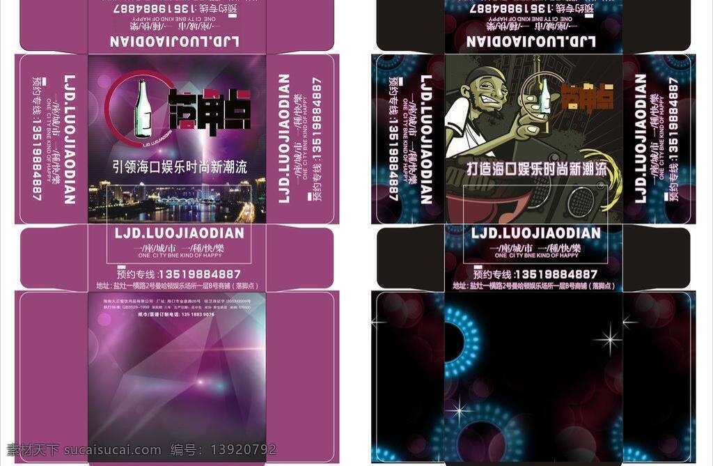 纸巾 盒 ktv 包装设计 街头涂鸦 酒吧 酒吧矢量素材 纸巾盒 酒吧模板下载 酒吧纸巾盒 矢量 psd源文件