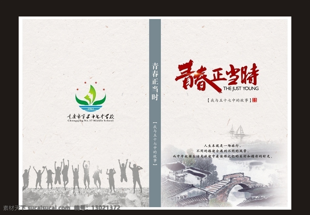青春回忆 艺术 素雅封面 书籍封面 封面设计 书籍 封面 小说封面 文集封面 教材封面 翻开的书本 作文封面 作文集封面 散文封面 课本封面 标书封面 册子封面 论文封面 优秀论文 小说集 书法封面 清新 淡雅 素雅 回忆录 致青春 永恒的 年少 学生时代 友情 同学情 联谊会 记忆 回忆 06封面系列 画册设计