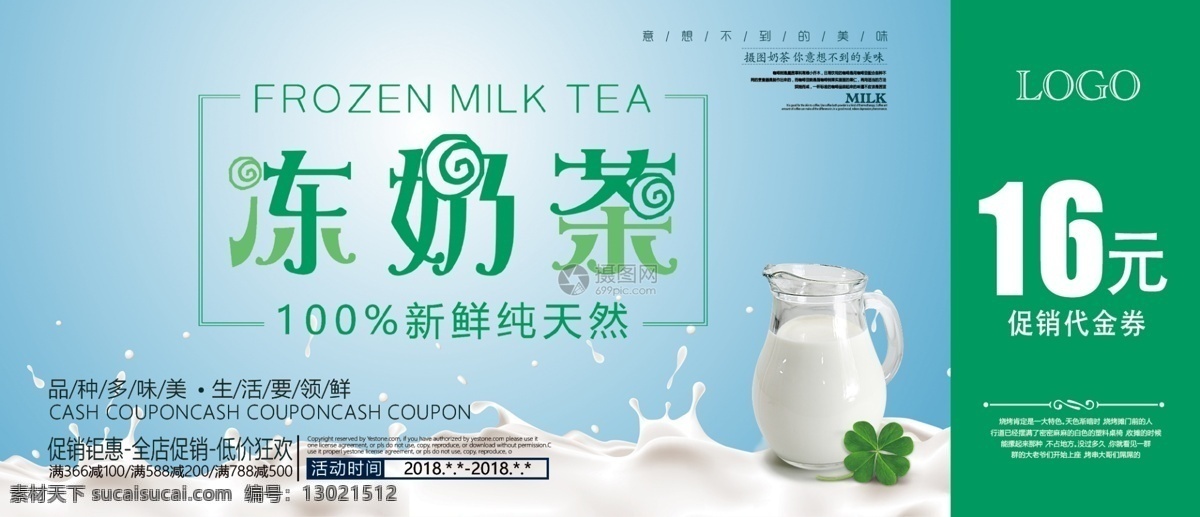 奶茶 饮品 牛奶 饮料 代金券 奶茶代金券 饮品代金券 牛奶代金券 绿色 自然 优惠券 牛奶优惠券 奶茶促销