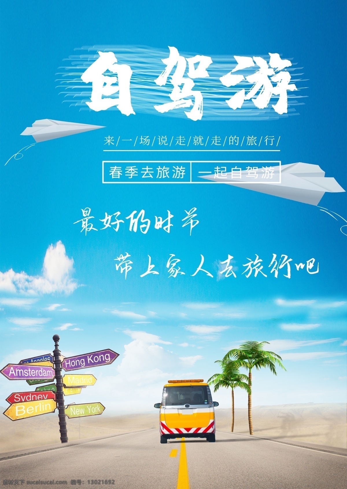 自驾旅游 汽车旅游 自驾 插画 漫画 自助游 自驾游海报 自驾游广告 自驾游宣传 自驾游活动 自驾游宣传单 自驾游dm单 自驾游展板 家庭自驾游 个人自驾游 亲子自驾游 自驾游网站 自驾游单页 国庆自驾游 自驾游招贴 暑假自驾游 车主自驾游 暑期自驾游