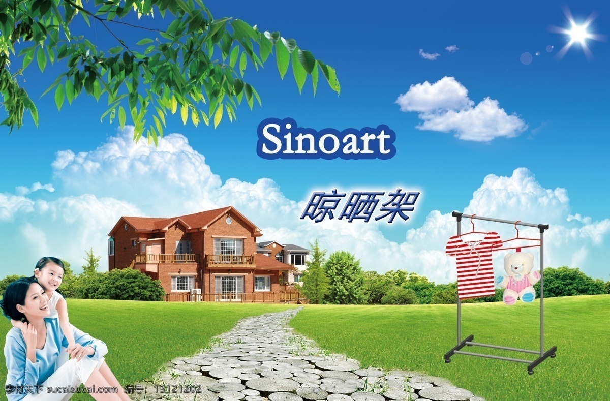 晾衣架 风景 蓝天 白云 房屋 人物 树叶 路 草地 衣服 小熊 衣架 妈妈 女儿 阳光 分层 源文件库