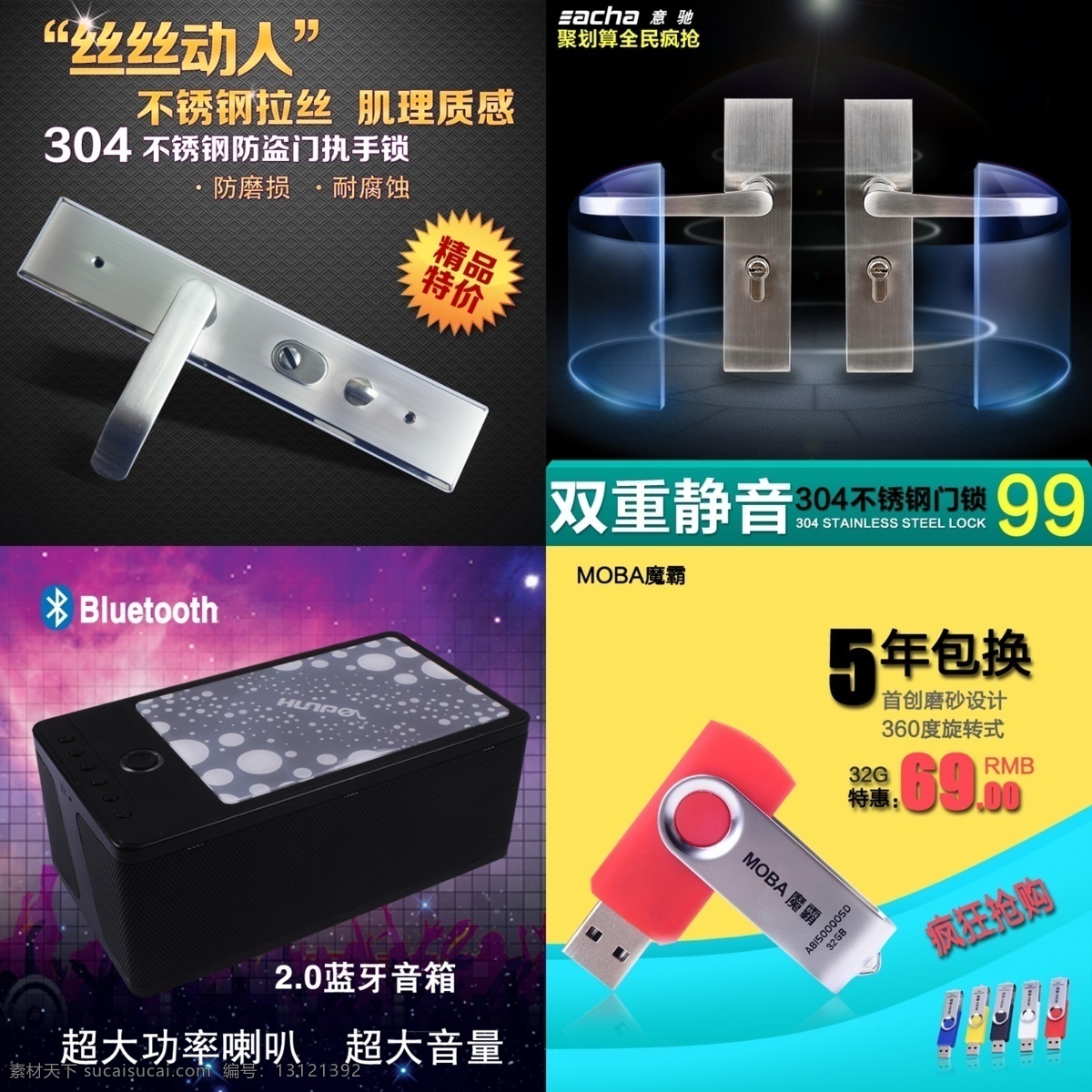 淘宝宝贝头像 直通车头像 钻石展位头像 爆款头像 创意宝贝头像 宝贝主图 门锁主图 直通车主图 主图模板 头像模板 u盘图像主图 主图头像背景 创意宝贝主图 钻石展位主图 手机主图 电子产品主图 淘宝头像 淘宝界面设计 淘宝 广告 banner