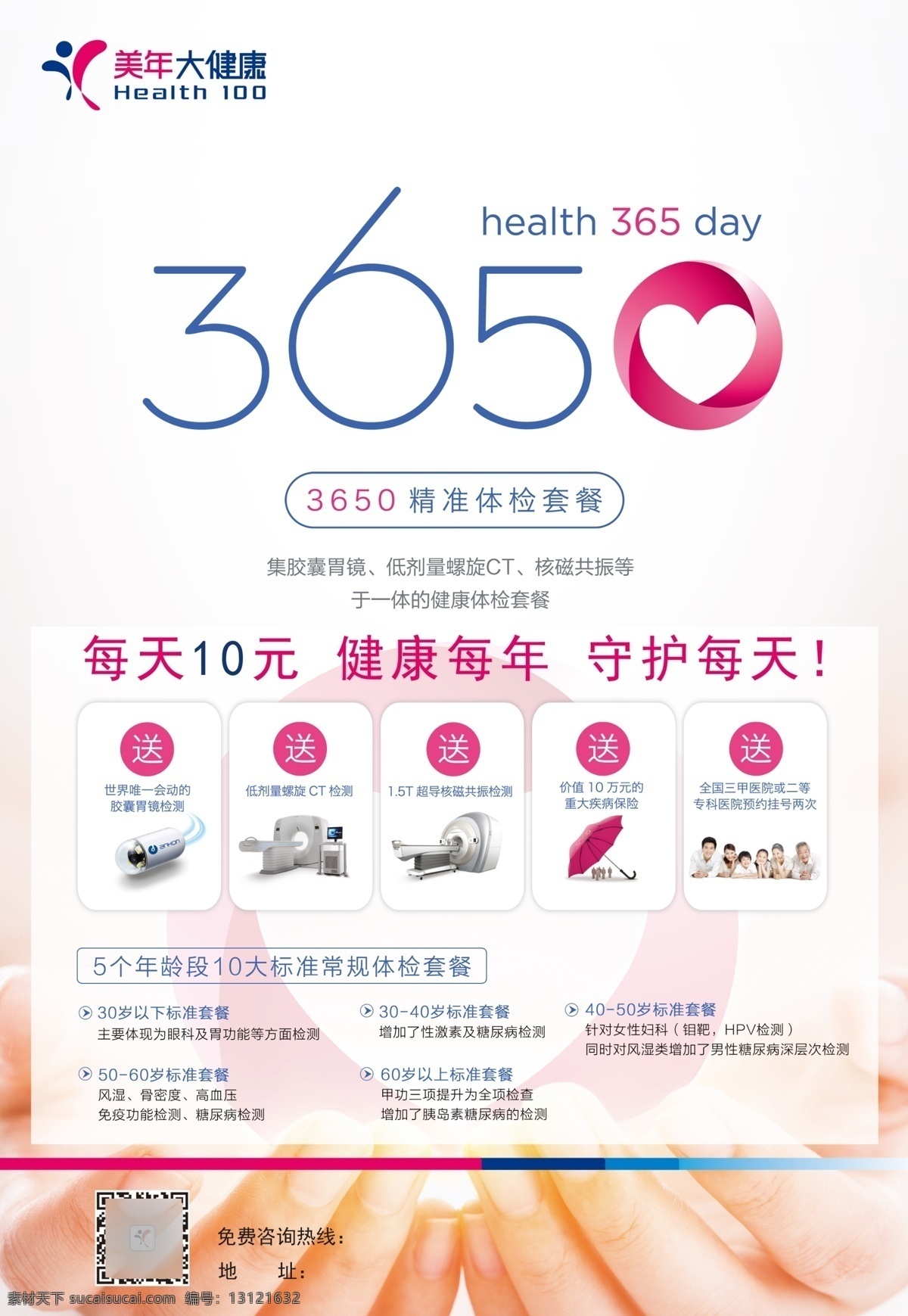 产品 宣传海报 体检 海报 核磁 ct 胶囊胃镜 美年大健康 分层
