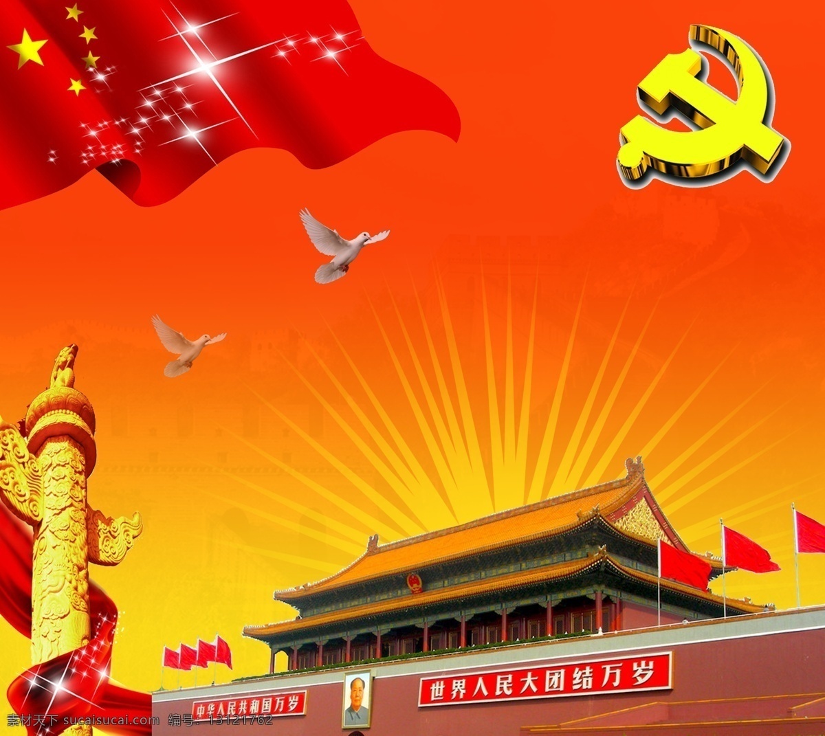 天安门背景 喜庆背景 长城 红旗 红丝带 天安门 天安门柱子 党徽 和平鸽 光芒 背景素材 分层 源文件