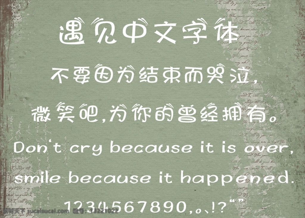 中文 字体 造型 浪漫 手写 中文字体 多媒体 字体下载 ttf