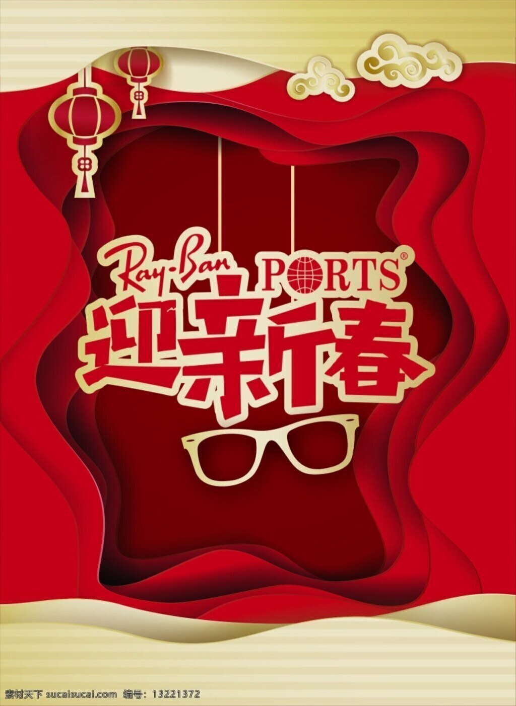 春节 眼镜 新年 红色 剪纸 写真 印刷 品牌 海报 喜庆 户外 迎新春 新年春节 写真促销