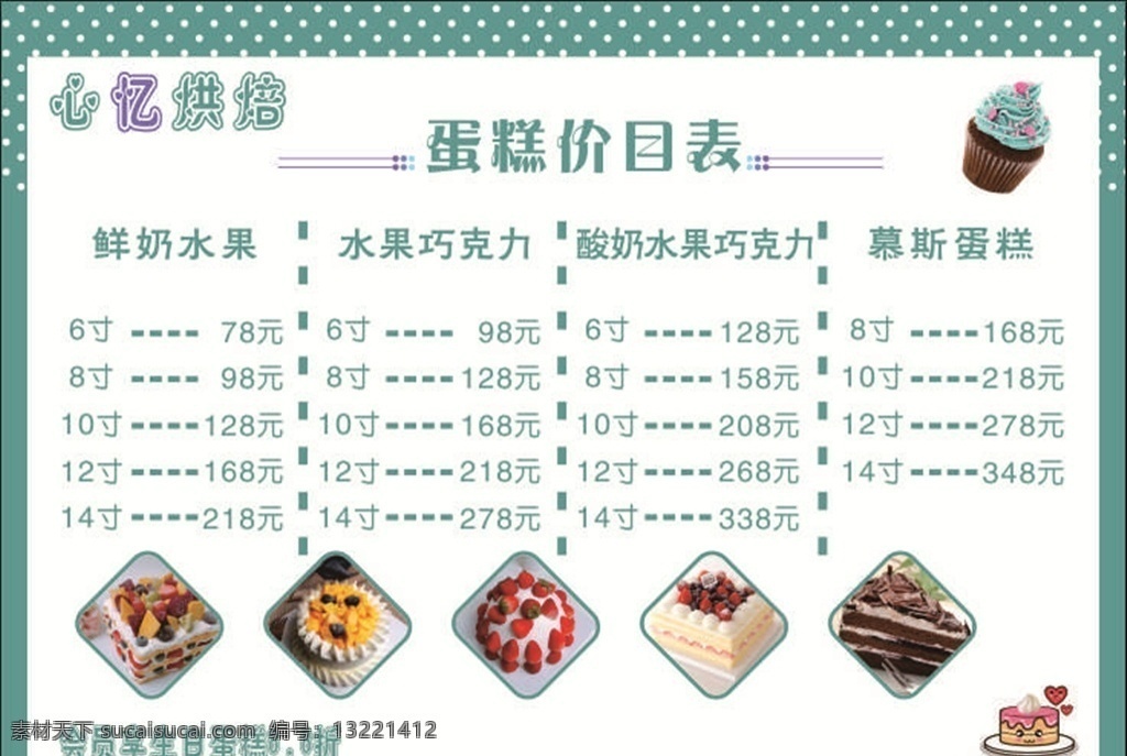 蛋糕价格表 清新 蛋糕 价格表 价目表 菜单菜谱
