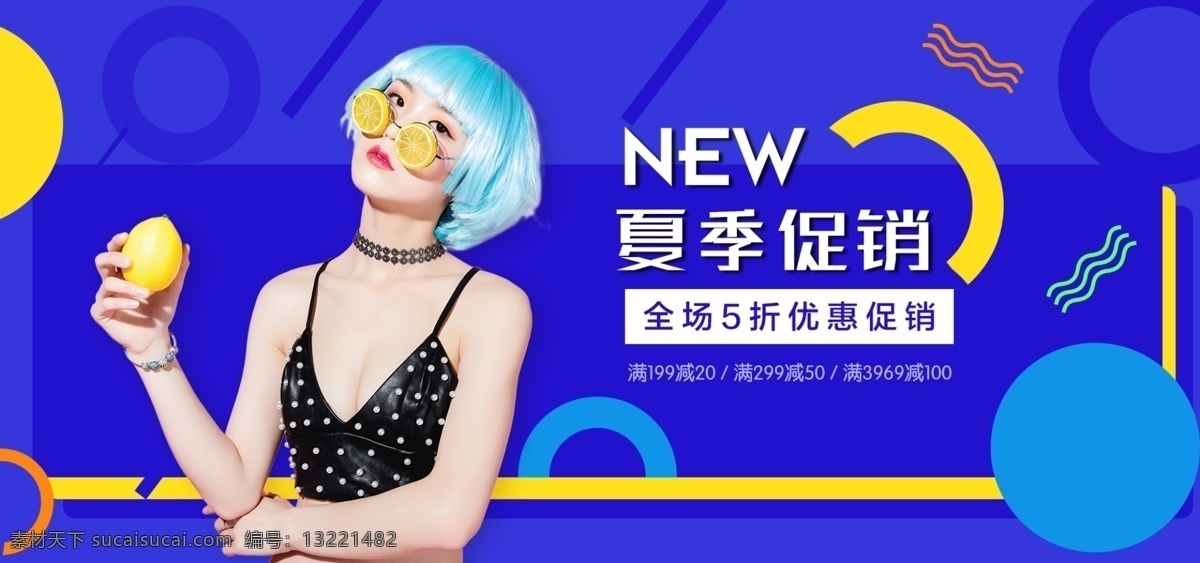 夏季 服装 促销 海报 banner 女装 小清新 美女 电商 淘宝 新品 满减 酷 植物 几何 图像 小元素 蓝 高贵