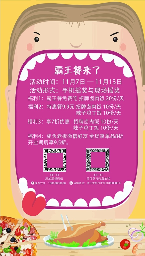 餐饮 霸王餐海报 海报 宣传海报 餐饮海报 食物 餐饮广告 酒店广告 餐饮文化 宣传单 折页 标签 时尚小吃 美食形象墙 饮食文化 食品折页 中华美食 舌尖美食 矢量图