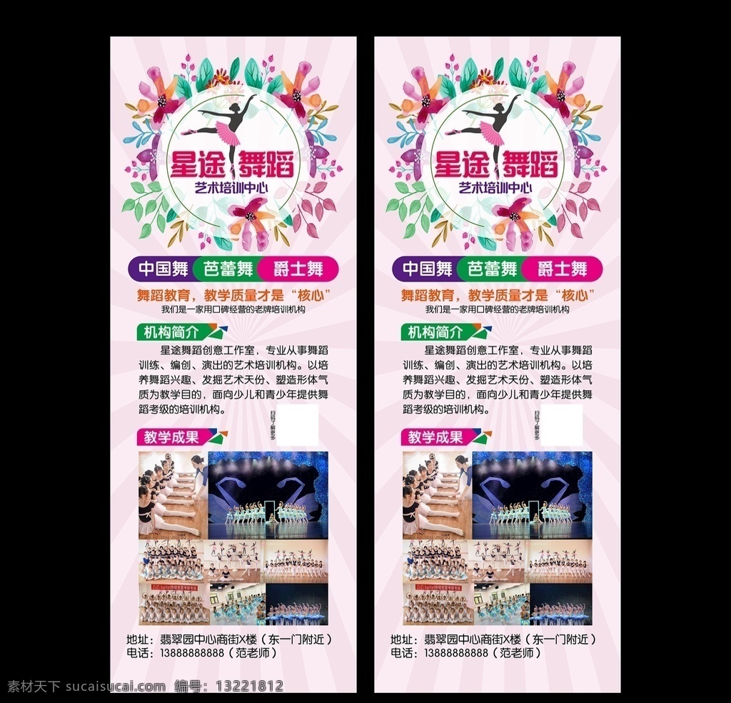舞蹈 培训 x 展架 易拉宝 舞蹈舞蹈培训 少儿舞蹈培训 少儿艺术培训 舞蹈班 舞蹈招生 中国舞 芭蕾舞 爵士舞 成人舞蹈 暑假舞蹈培训 暑假舞蹈班 周末舞蹈培训 展板模板