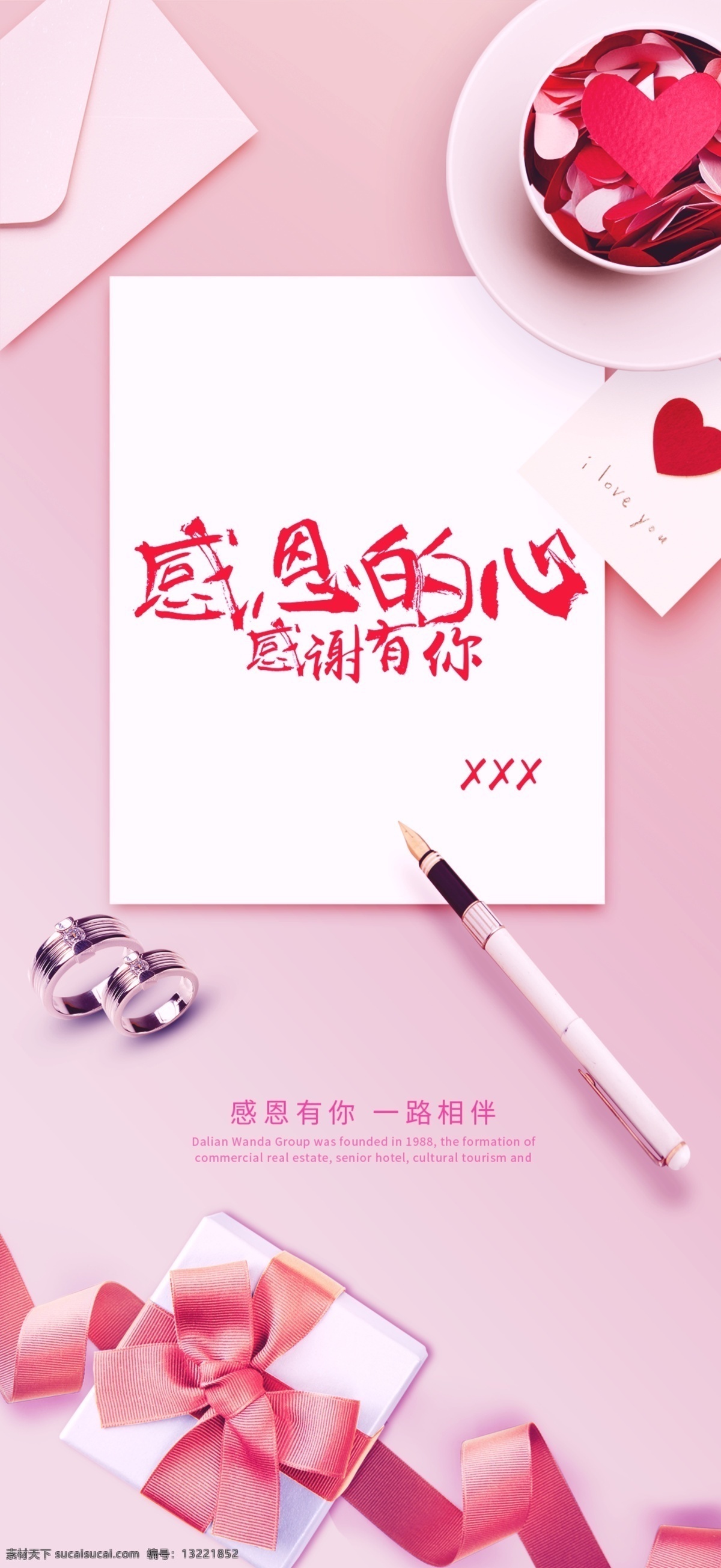 感谢有你海报 感恩素材 感恩有你一路 感恩有你相伴 感恩有你背景 感恩的心 感谢一路同行 感谢一路相伴 感谢图片海报 感谢 2016 感谢有你 感恩有礼 感恩海报素材 感恩 海报 海报素材 分层