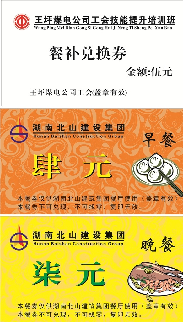 餐券 兑换券 食堂 名片 餐补兑换券 酒店代金券 酒店餐券 茶楼代金券 茶楼餐券 会所代金券 休闲会所餐券 代金券标识 代金券样式 公司形象标牌 代金券设计 代金券模板 好吃好玩好看 古扑风格菜单 高端大气菜谱 精品 代金券餐券 餐券模板 早餐券 午餐券 晚餐券 美食代金券 餐厅代金券 餐饮午餐券 名片卡片