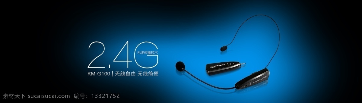 淘宝 天猫 首页 轮 播 图 促销 广告 背景 banner psd分层 促销图 广告图 蓝色背景 深色背景 首页轮播图 炫酷背景 直通车 电子产品类 原创设计 原创淘宝设计