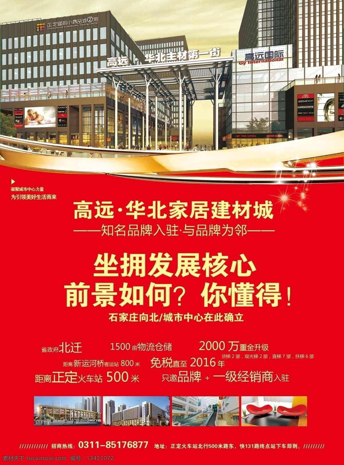 招商单页 招商 单页 家居建材 红色 商场 宣传 dm宣传单 广告设计模板 源文件