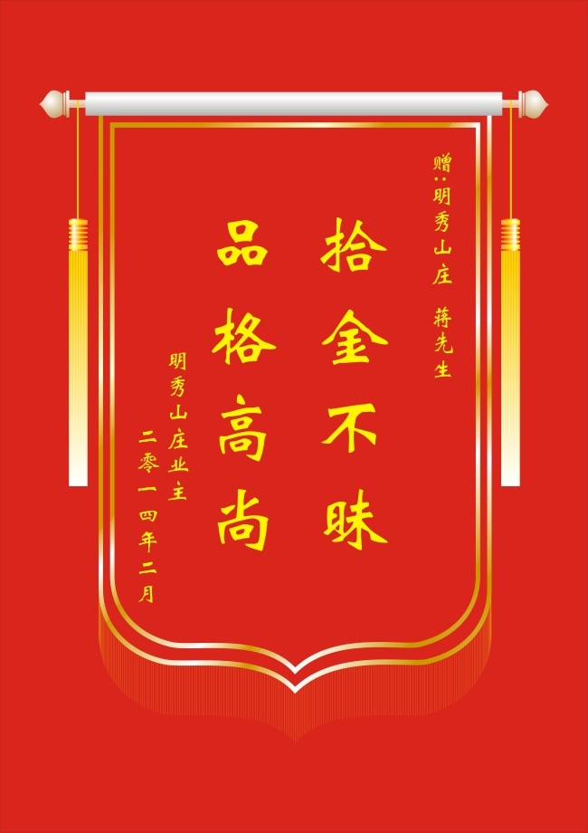 锦旗免费下载 锦旗 绒布锦旗 红色锦旗 矢量图