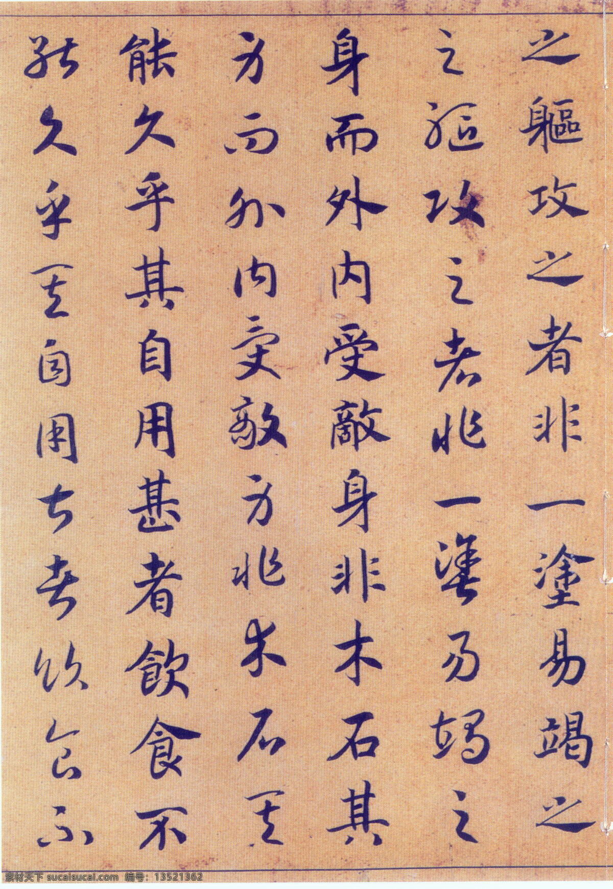 草书 传统 国粹 绘画书法 楷书 书法 文化 赵构 嵇康养生论 真草 宋高宗 真书 中国 传世 作品 艺术 文化艺术 psd源文件 餐饮素材