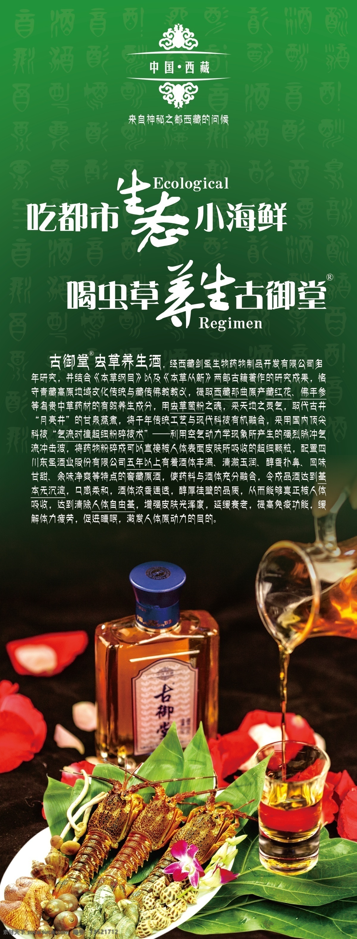 广告设计模板 源文件 展板模板 古 御 堂 虫草 养生 酒 模板下载 古御堂 虫草养生酒 都市 生态 小海 鲜 东圣酒业 西藏 曲 天津古御堂 武清 psd源文件 包装设计