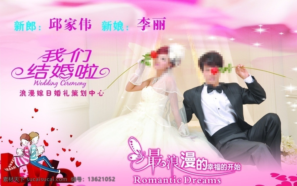 婚礼海报 我们结婚啦 粉红 浪漫 love 最浪漫的事 爱情 婚庆 婚宴 婚礼婚庆 广告设计模板 源文件