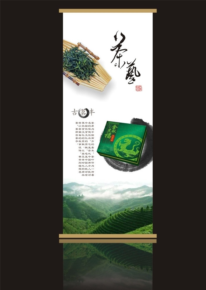 吊旗 茶艺 绿茶 茶山 古茗丰茶 墨迹 古茶 茶杯 茶壶 章 墙 中国风 蓝墨 易拉宝 x展架 茶包装 品味 大气 简约 风格 排版风格 灰色调 黑色调 韵味 矢量