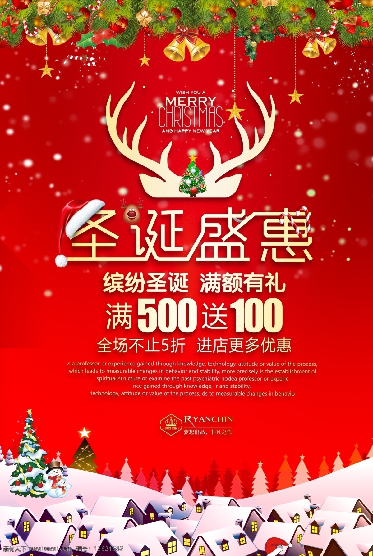简约 创意 圣诞 盛 惠 圣诞节 圣诞海报 圣诞节海报 圣诞节广告 圣诞节活动 圣诞节展板 圣诞节平安夜 圣诞节狂欢 促销 海报 狂欢 圣诞节主题
