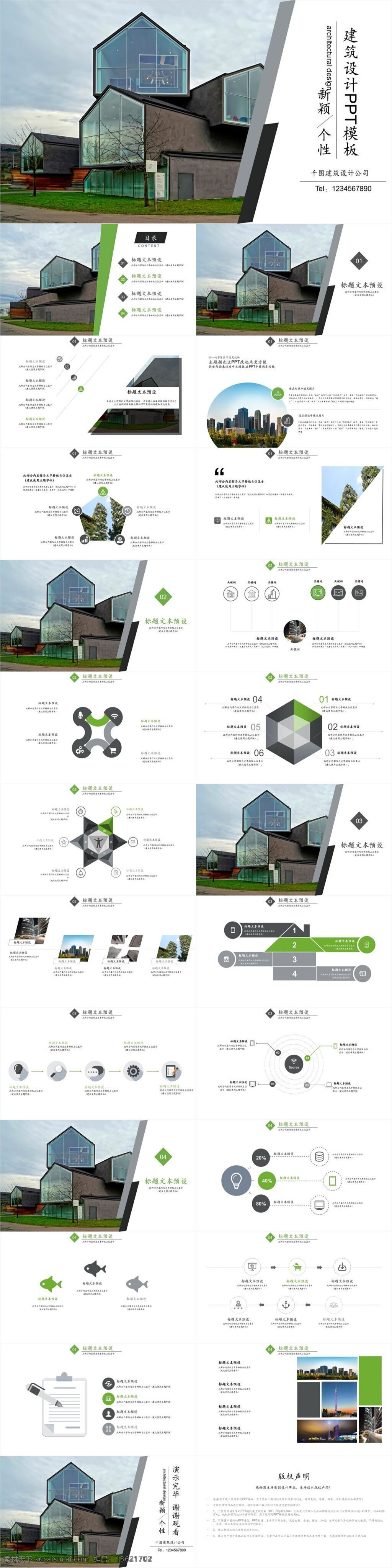 个性 建筑设计 模板 ppt模板 商务工作 工作报告 工作汇报 工作总结 汇报 建筑 建筑工作 年底 年度 年终 欧美风