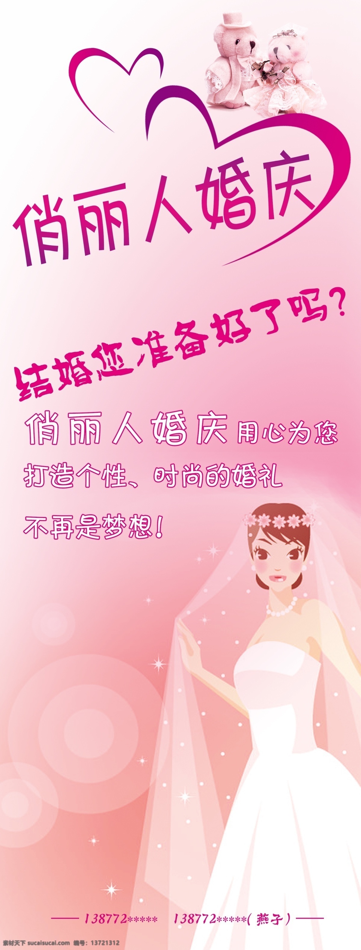 婚庆 可爱 小 熊 分层 可爱小熊 人物 新娘 源文件 婚庆可爱小熊 新型 婚庆小熊 psd源文件 婚纱 儿童 写真 相册 模板