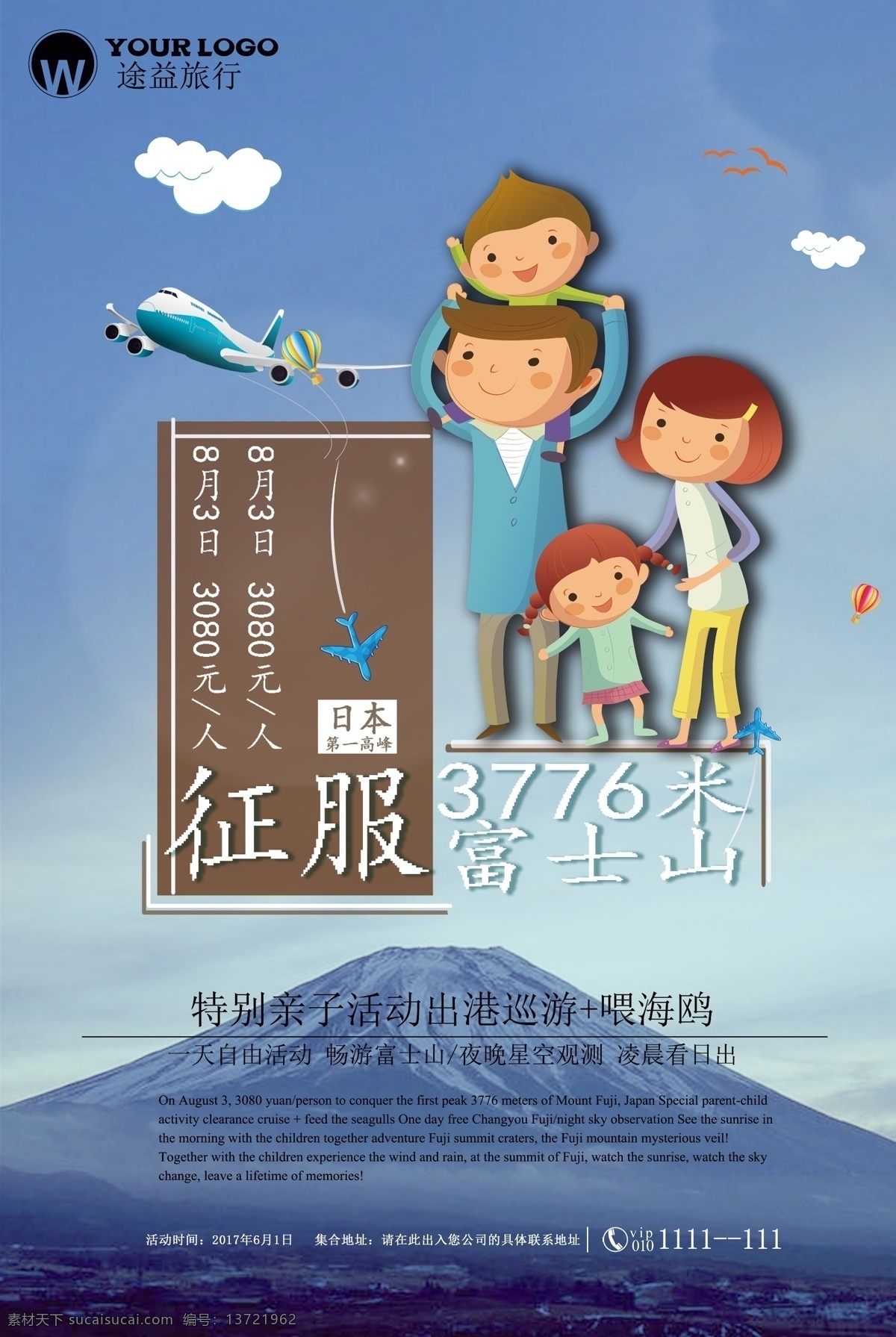 卡通 日本旅游 富士山 里 旅游 展架 海报 日本 征服 x展架 易拉宝