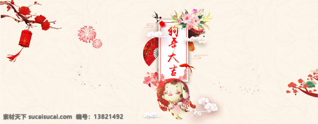 除夕 banner 灯笼 狗年大吉 红梅 花朵 卡通 可爱 跨年 扇子 喜迎新春 新年快乐 烟花 狗年 2018 背景