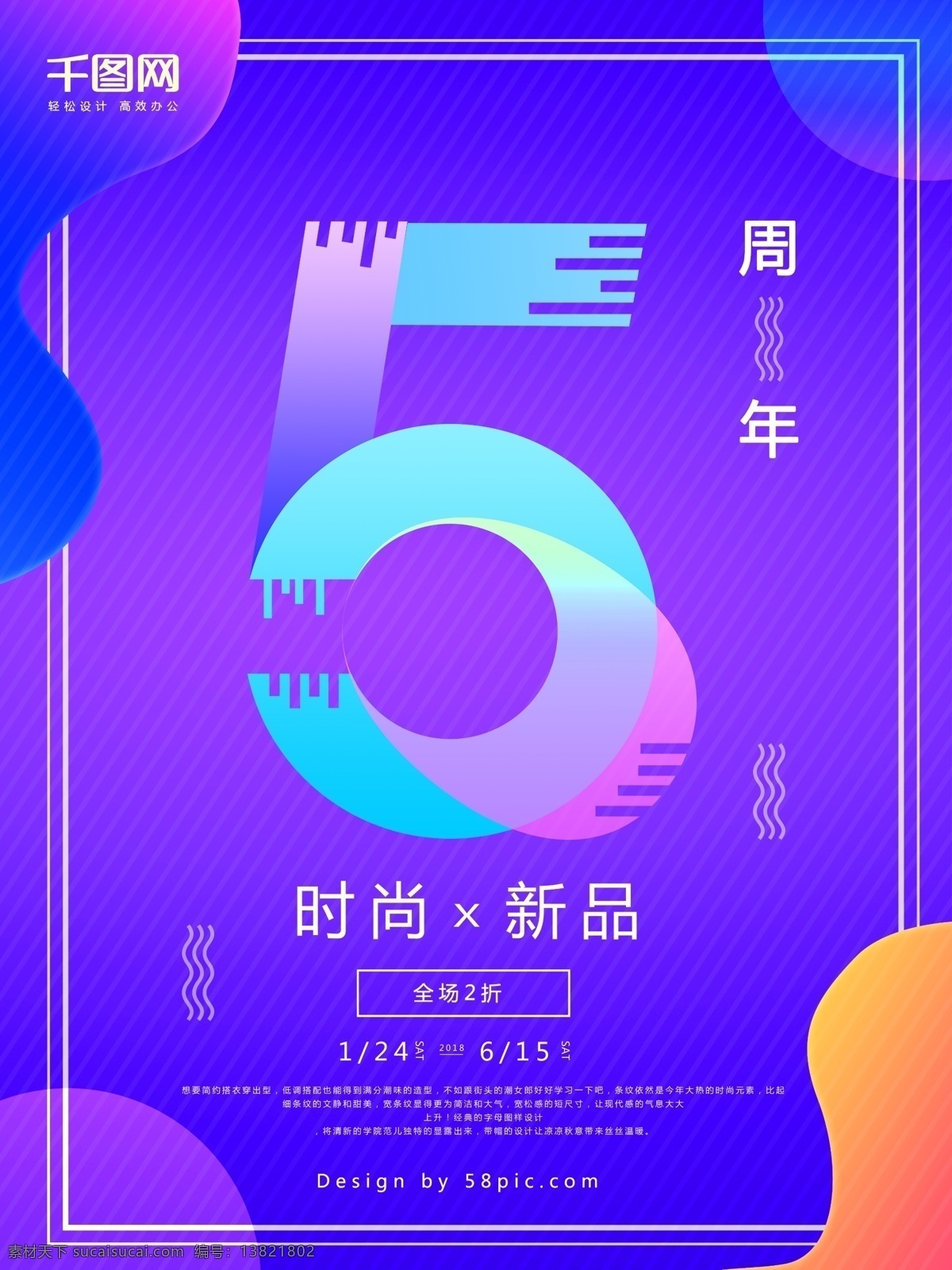 流体 渐变 五 周年 店 庆 促销 海报 时尚 五周年 点钱